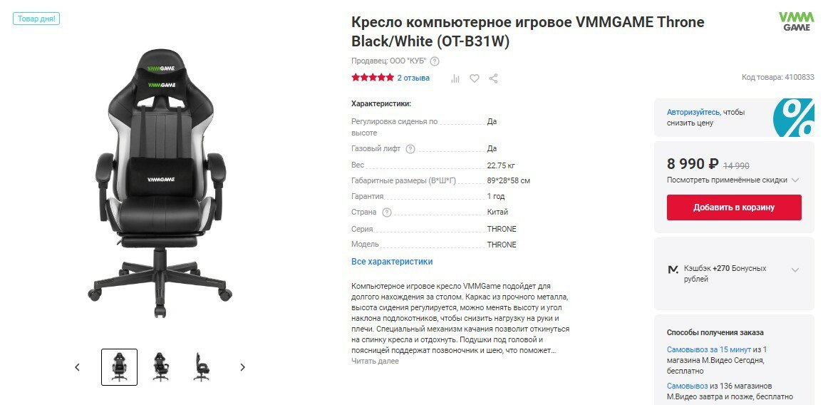 Кресло компьютерное игровое vmmgame throne black white ot b31w