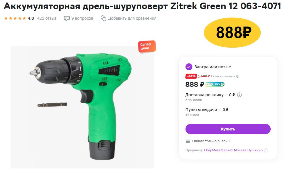 Шуруповерт аккумуляторный zitrek green 12. Шуруповерт Zitrek Green 12. Дрель аккумуляторная Zitrek Green 12-li. Шуруповерт Zitrek Green 12 зарядка. Шуруповерт диаметр патрона.