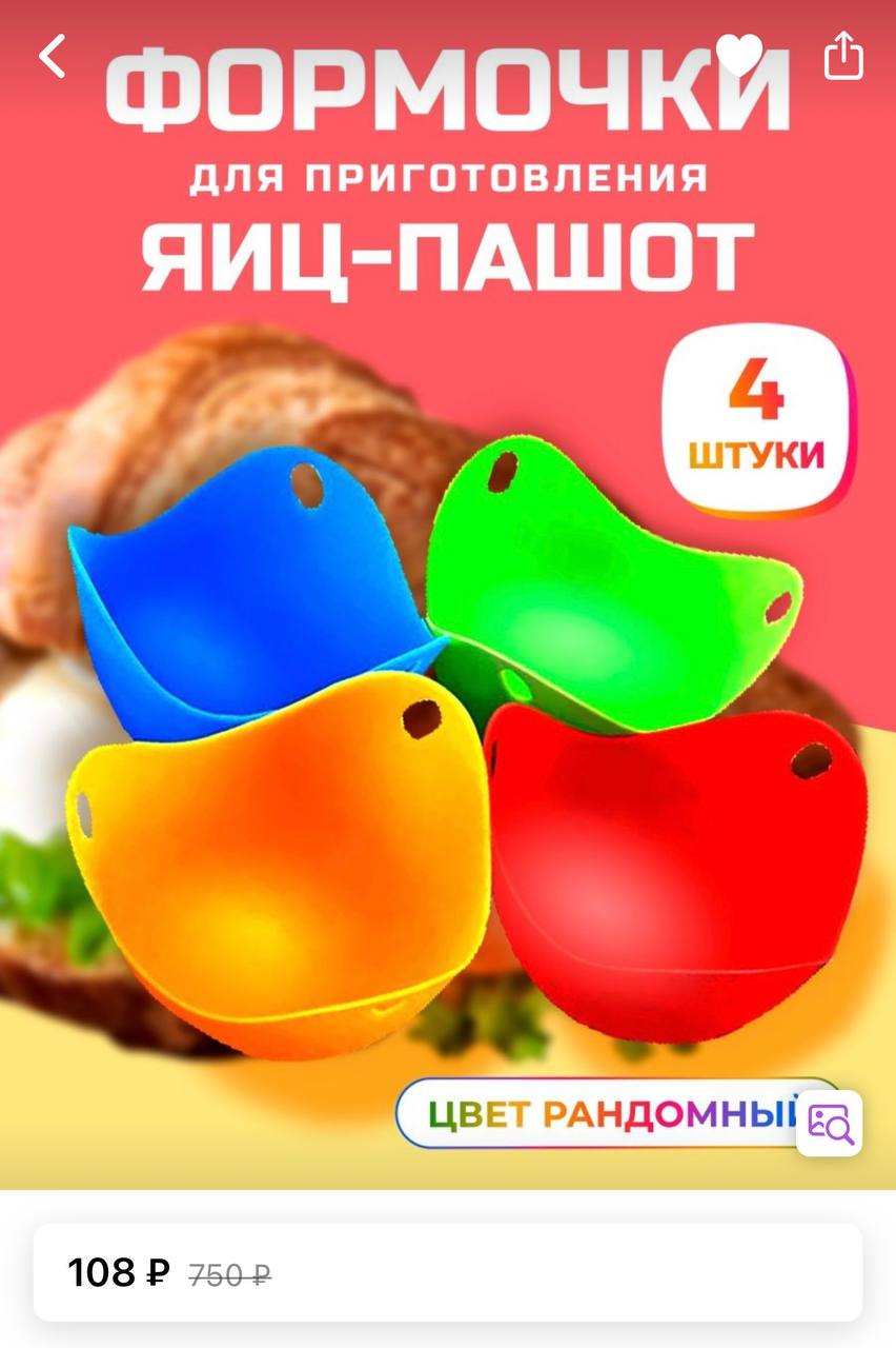 Пашотница для варки яиц