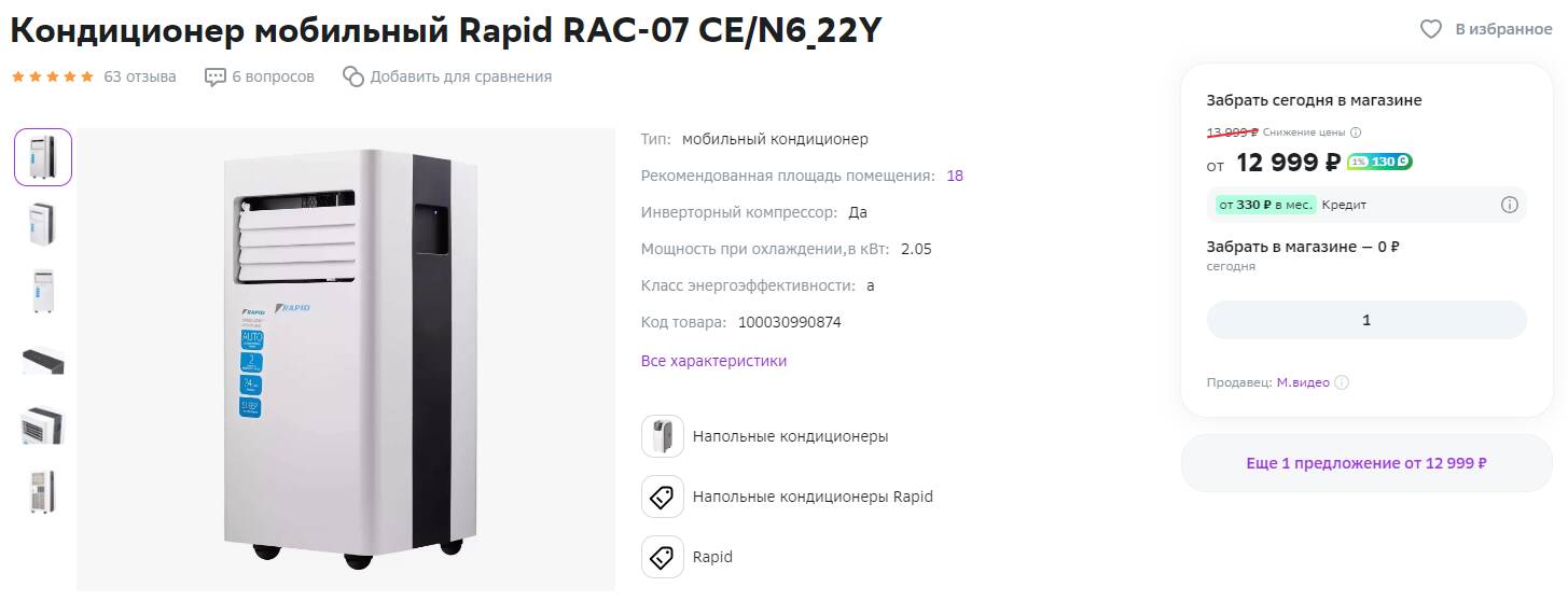 Мобильный кондиционер Rapid. Мобильный кондиционер Rapid RAC-09 ce/n6_22y ютуб. Инструкция к кондиционеру Рапид мобильный кондиционер. Rapid Rec Technoprom.