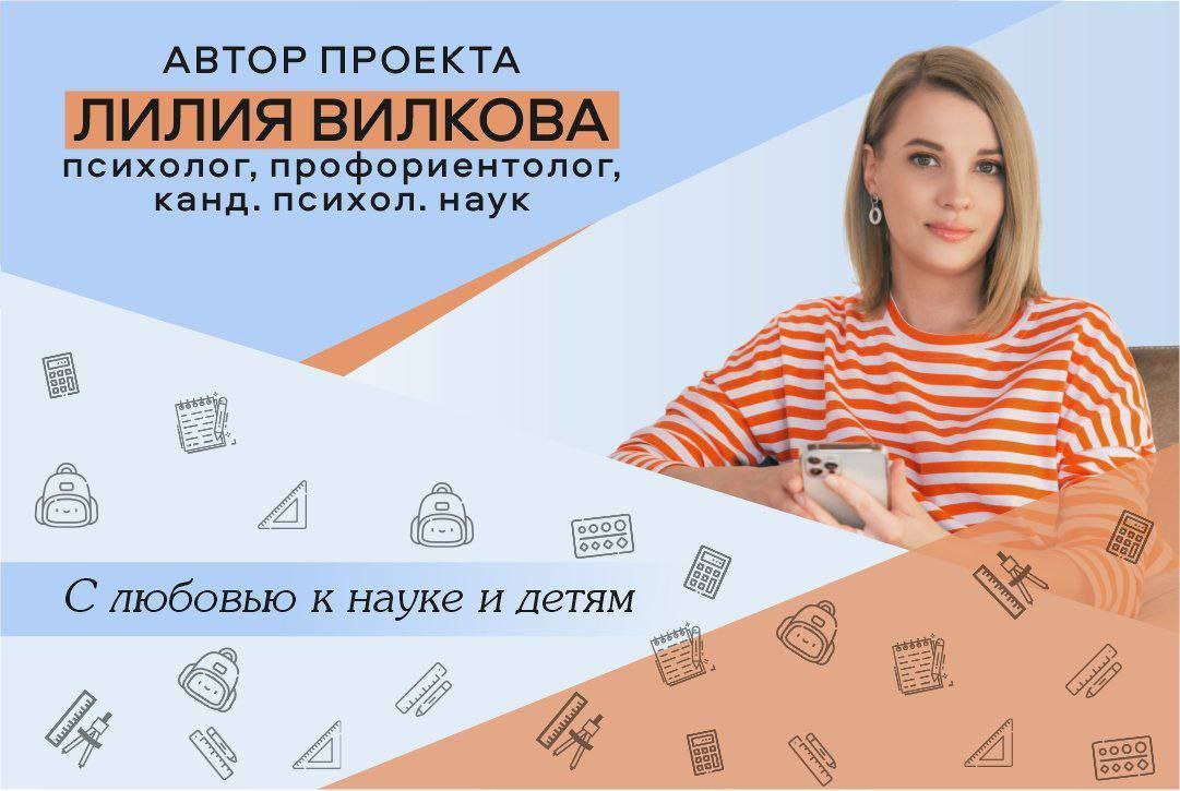 Психолог профориентолог