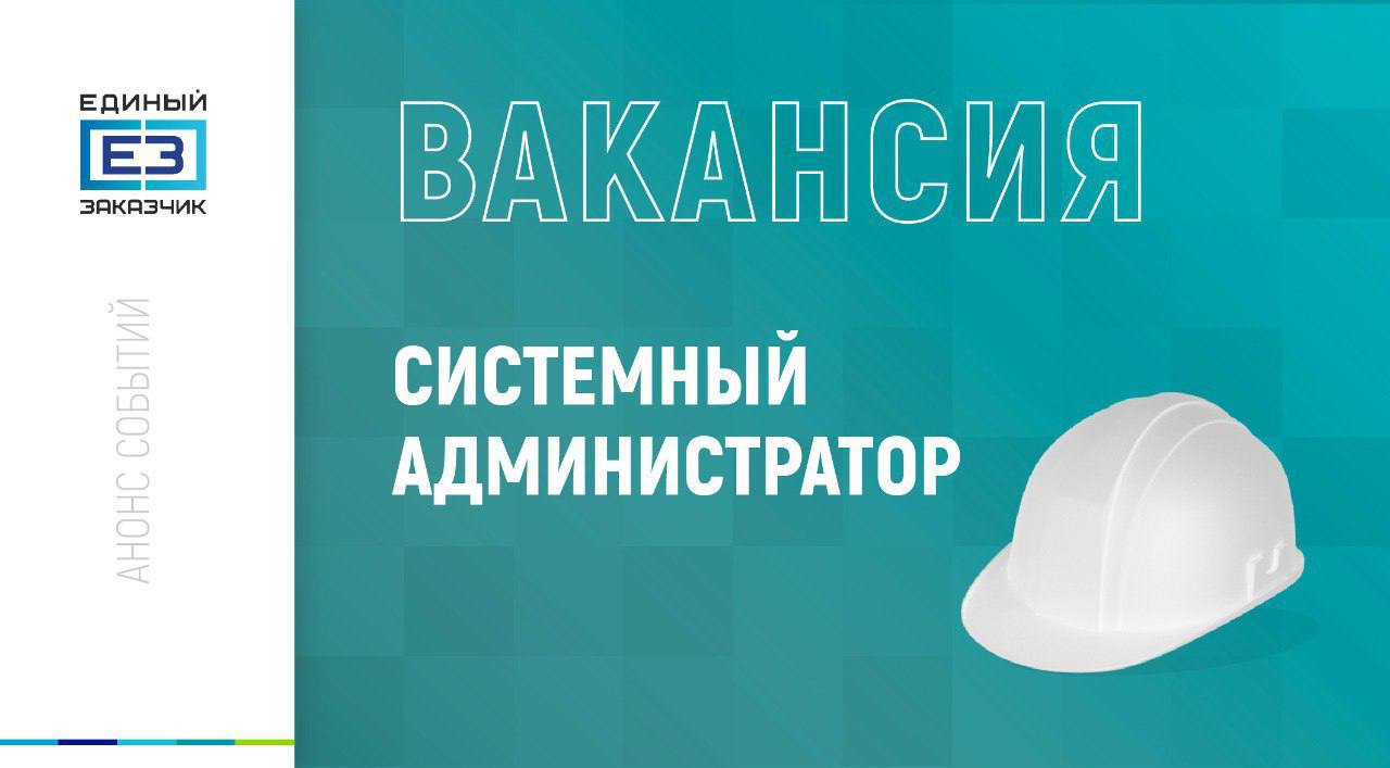 Ппк единый заказчик вакансии руководитель проекта Олег Моргун: С руководителем Дирекции по развитию территорий ППК "Единый заказчи