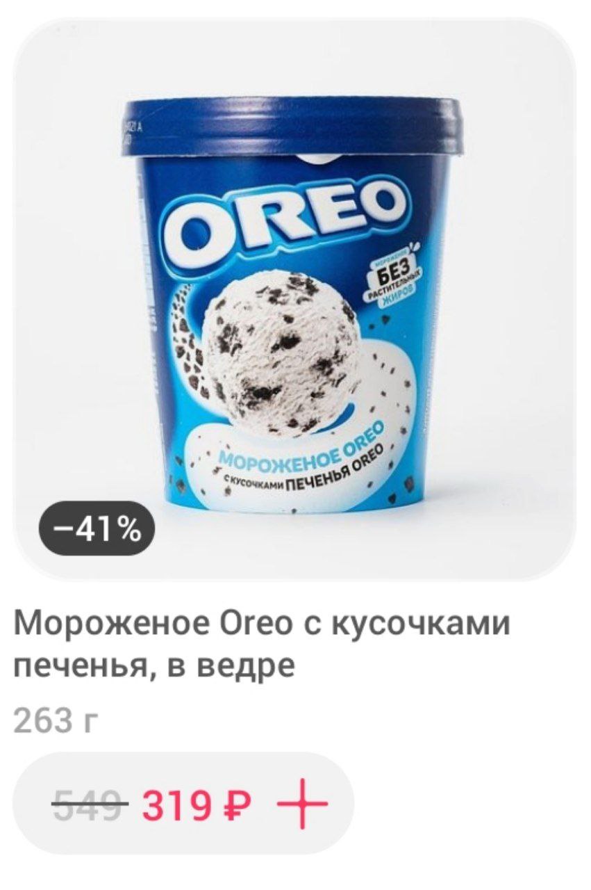 Мороженое Орео ведро