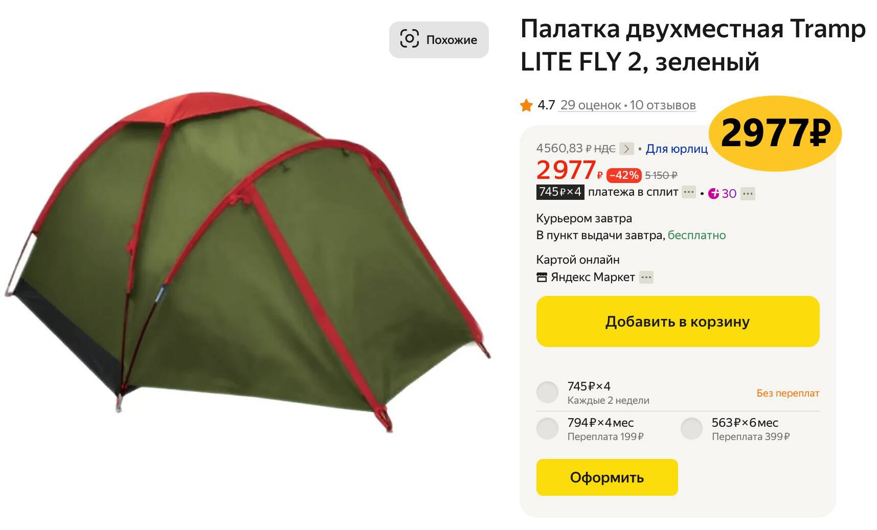 Tramp lite отзывы. Tramp Lite Fly 2. Палатка Tramp Lite Fly 2 турист. 2мест. Зеленый. Палатка Tramp двухместная. Tramp Lite Fly 3.