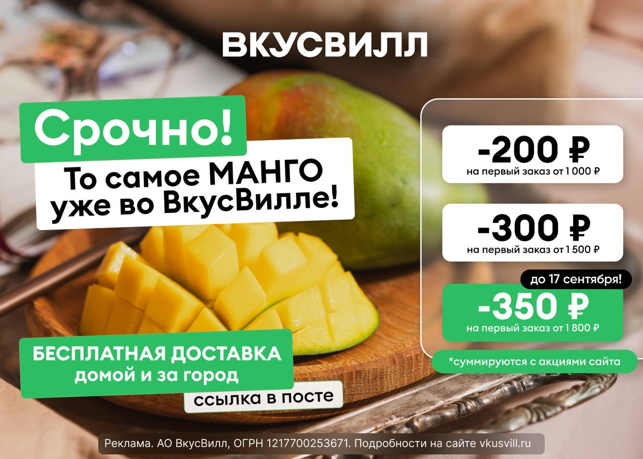 Тот самый <b>Манго</b>! 🥭.