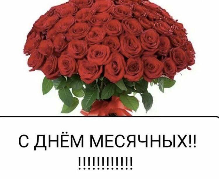 1 день месячных мем
