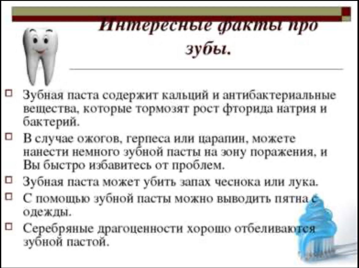 Что содержится в пасте