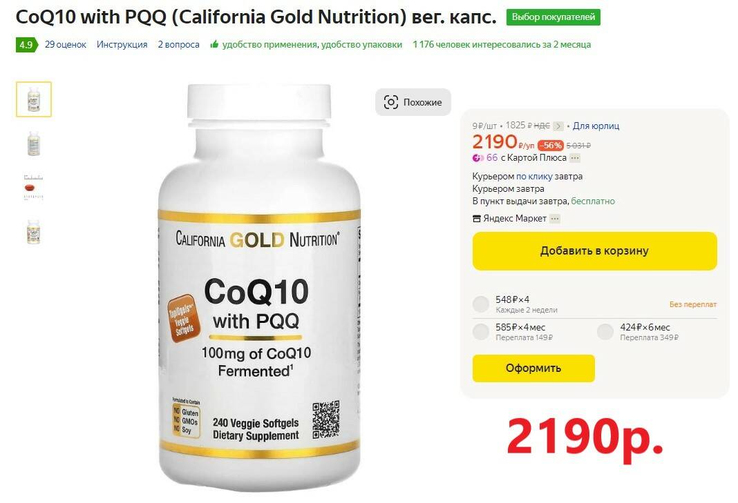 Pqq бад для чего. California gold nutrition, coq10, 100 мг, 30 мягких капсул в растительной оболочке. pqq.