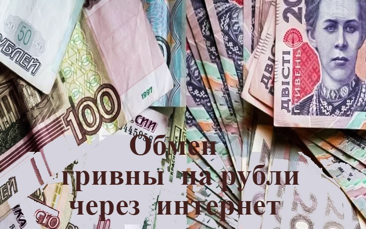 Деньги гривны в рубли. 8000 Гривен в рублях. 26 Тысяч рублей в гривнах. 15 Гривен в рублях.