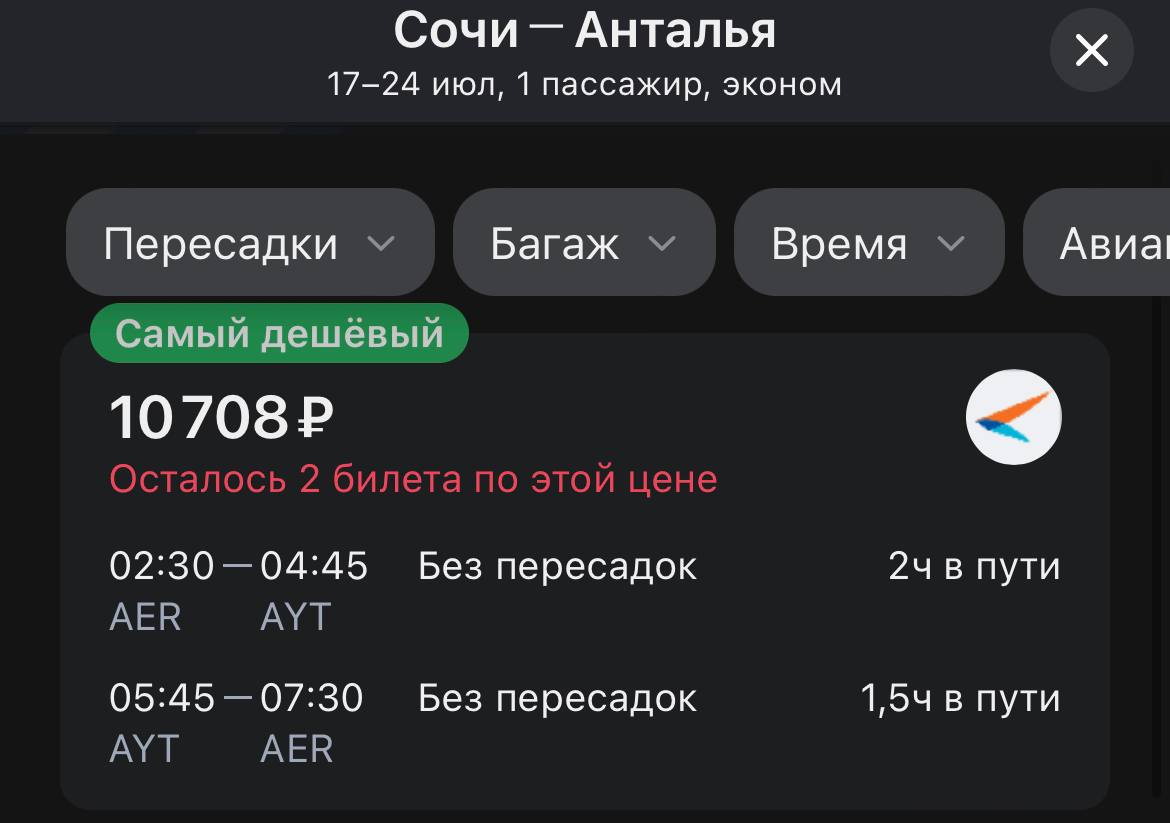 Купить Билет Новосибирск Анталия