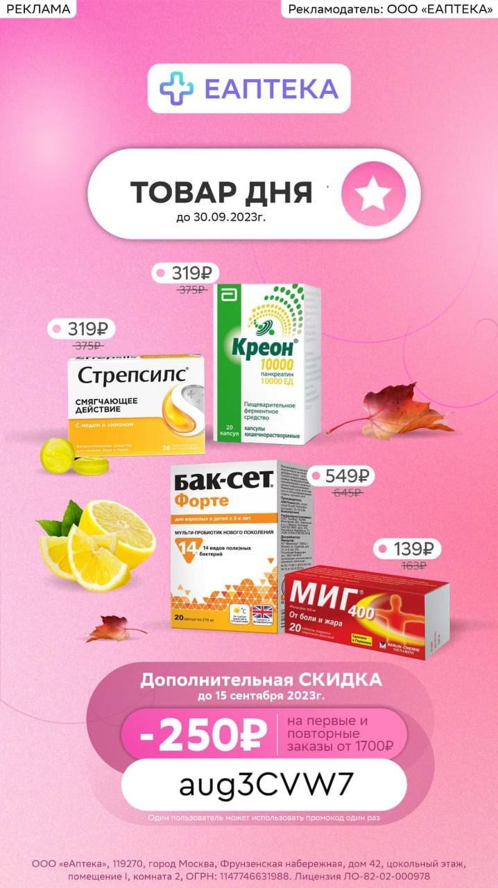 Еаптека акции. Еаптека акции