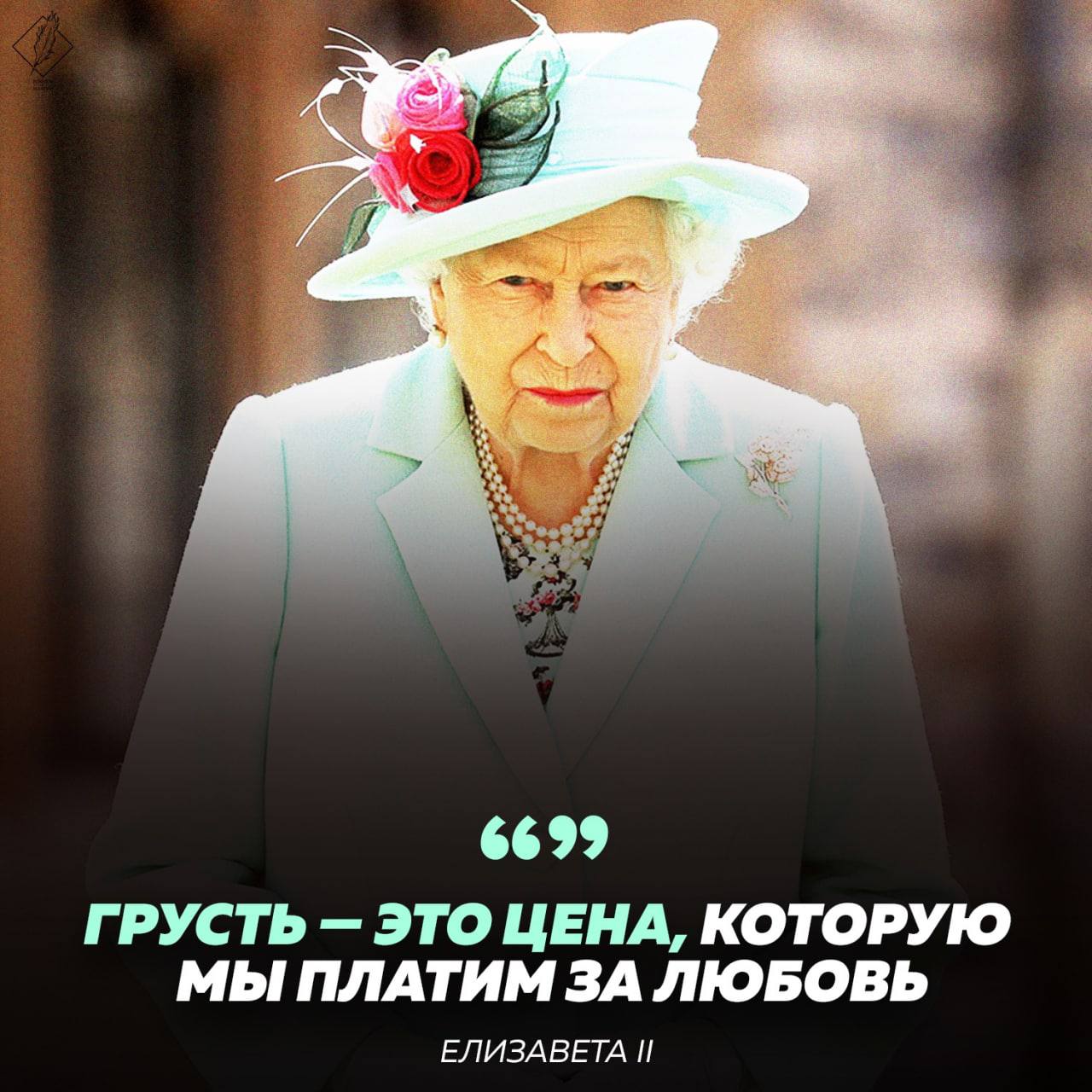 Мем про королеву Елизавету. Pavel_Gerz.