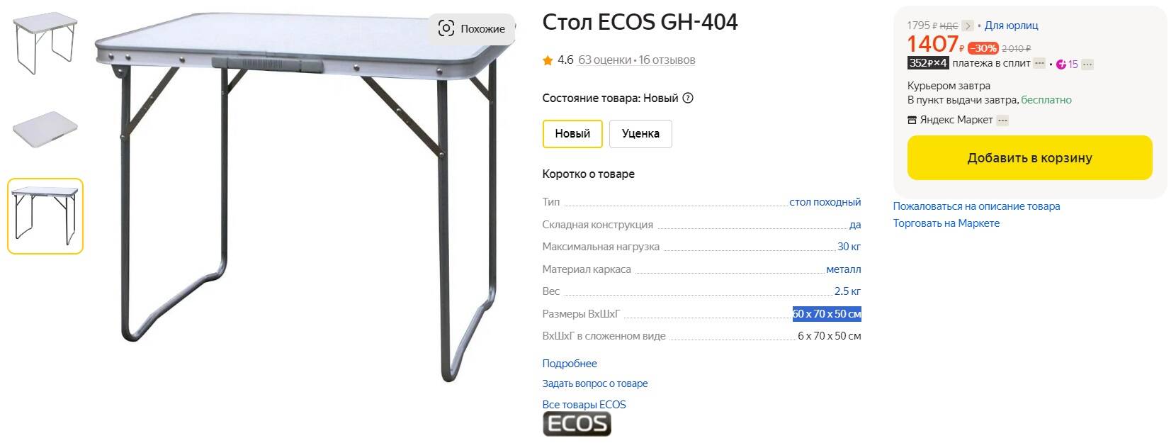 Стол ecos td 02 белый