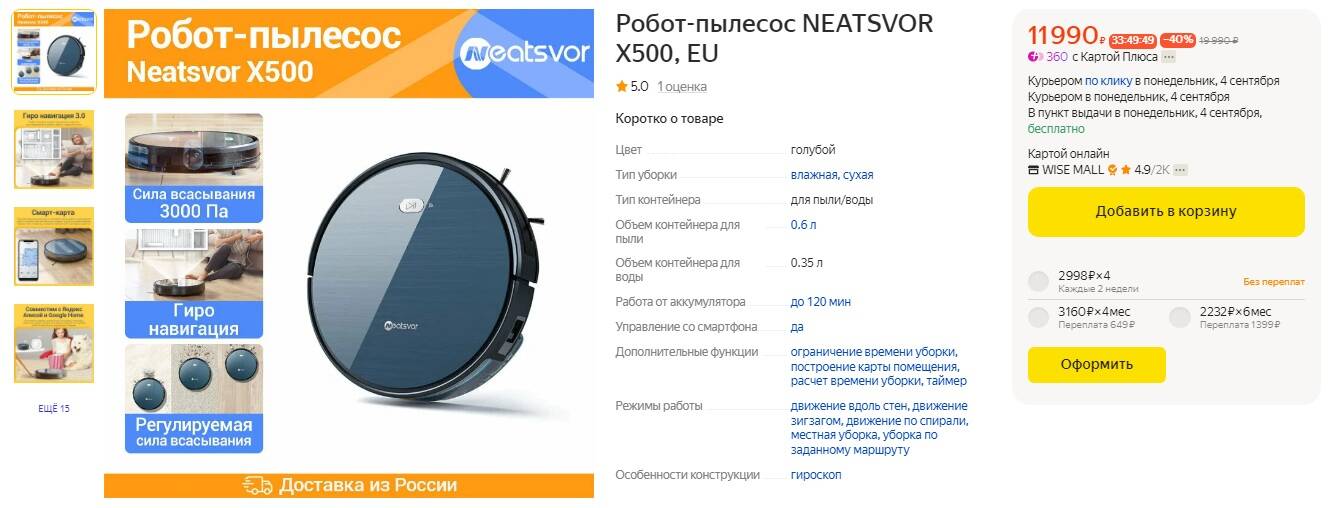 Как подключить пылесос neatsvor к телефону. Как подключить пылесос neatsvor к телефону