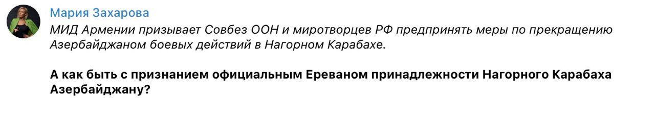 Официальный представитель МИД РФ Мария Захарова напомнила об официальном признании руководством Армении принадлежности Карабаха Азербайджану
