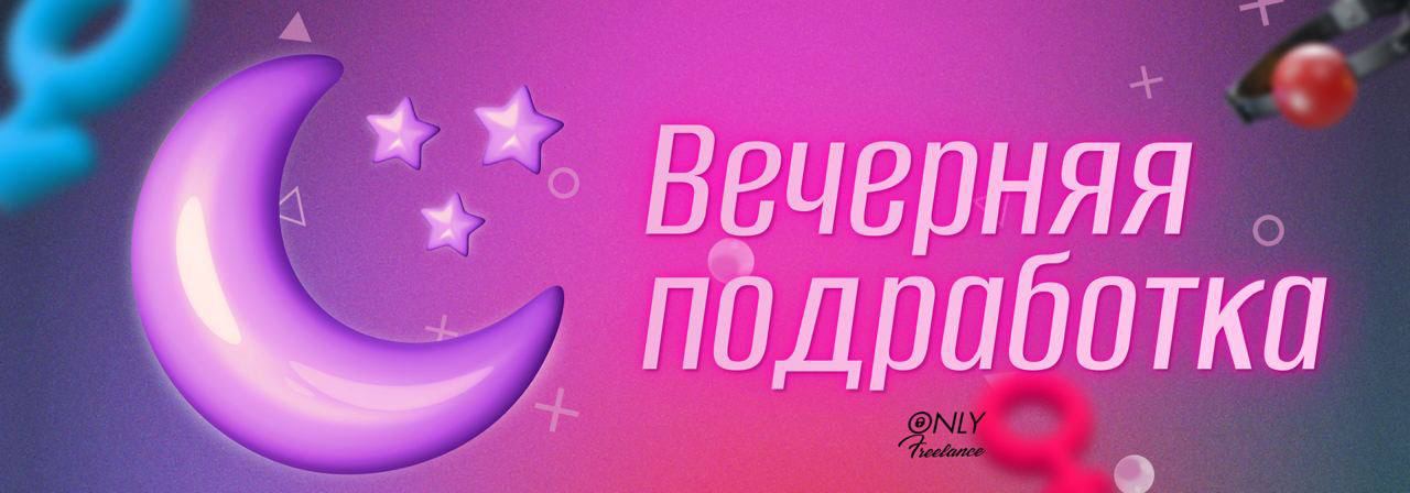 Вечерние подработки 2 3 часа. Подработка 4 часа. Вечерние подработки 2 3 часа. Подработка на вечер. Подработка в вечернее время.