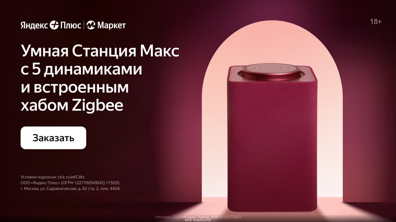 Бывают Ли Скидки На Яндекс Станцию Макс