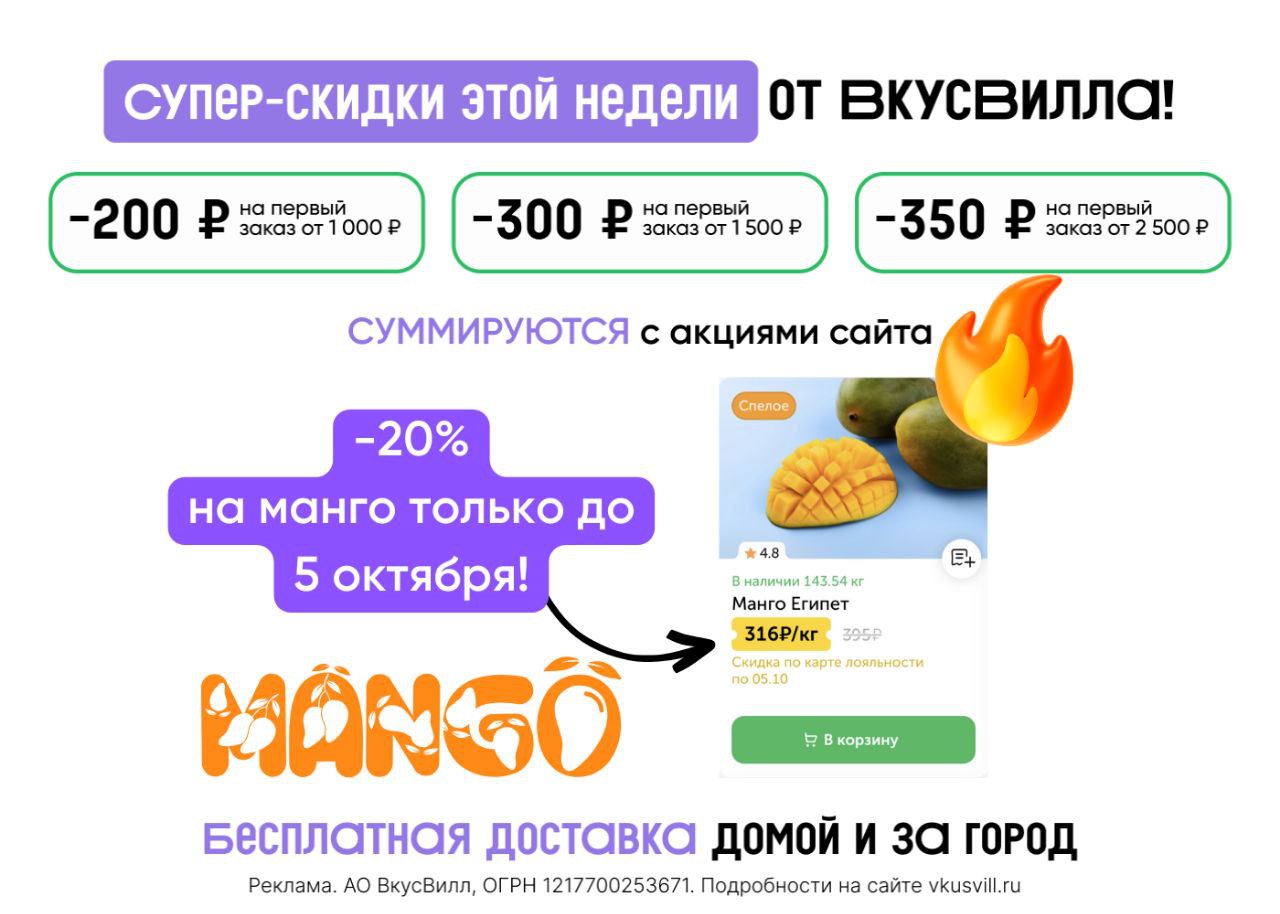 ...❗ ️Только до 5 октября во Вкусвилле проходит акция - <b>скидка</b> 20% на вкусн...