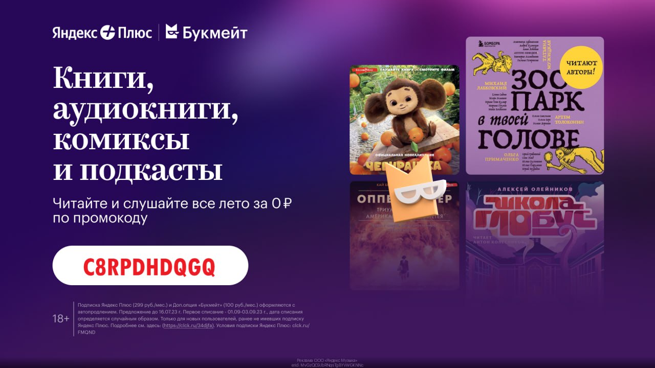 Опцией плюс. Букмейт книги. «Букмейт» книги скрины