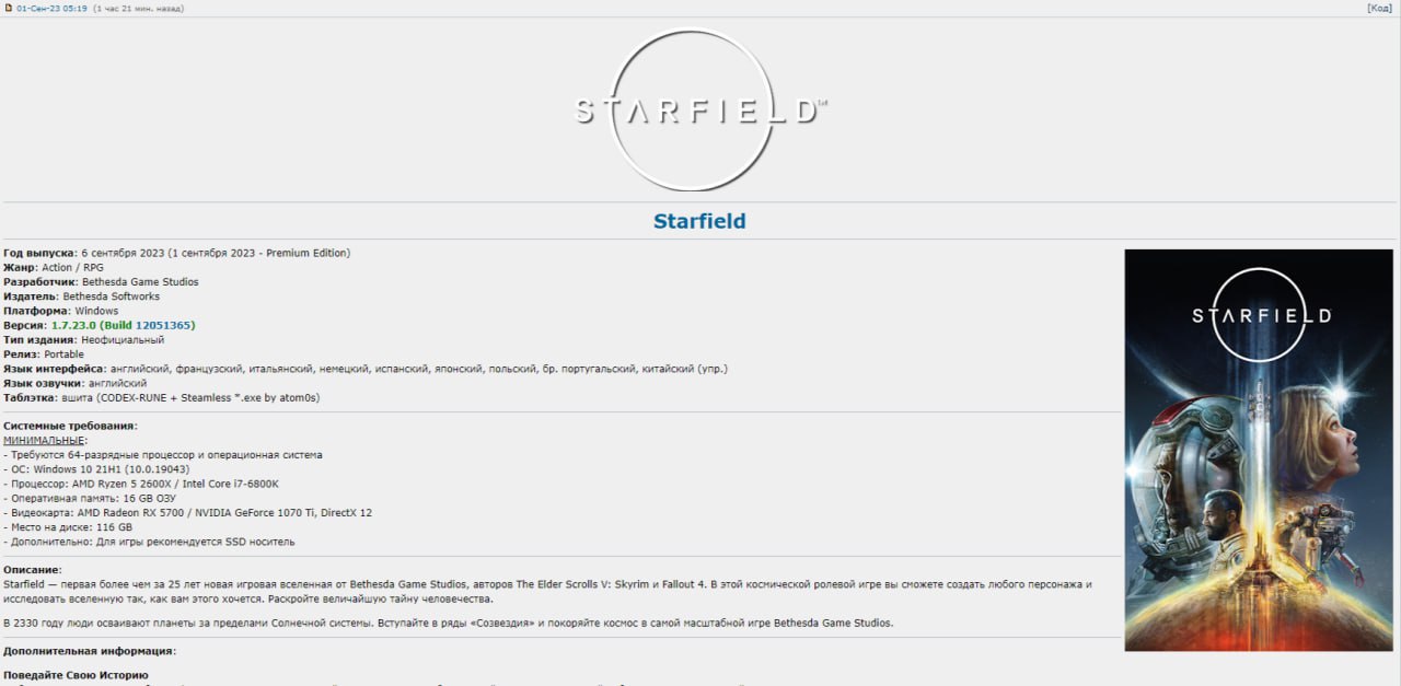 Starfield русский язык