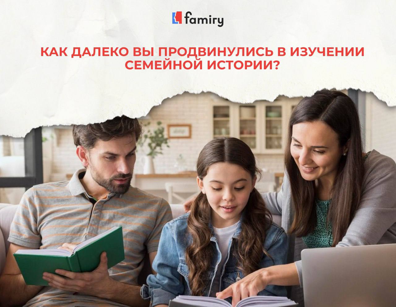 Famiry. Семейное обучение.
