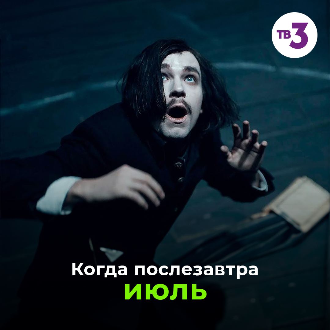 Делитесь в комментариях итогами первого летнего месяца и смотрите сериал &q...