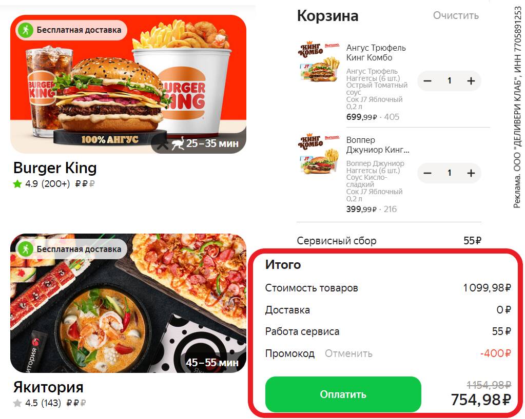 Как заказывать в бургер кинг через приложение. Как заказывать в бургер кинг через приложение