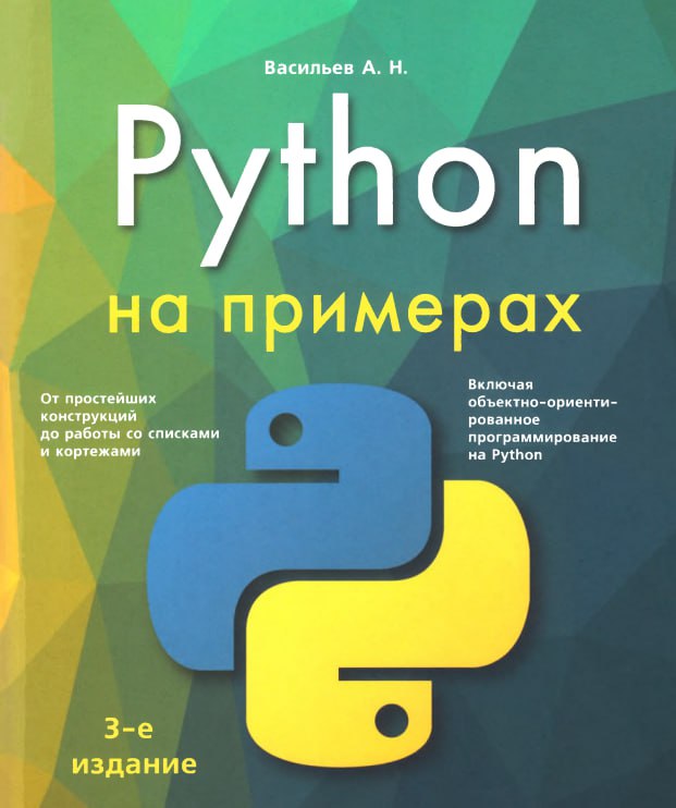 Учебник по информатике python