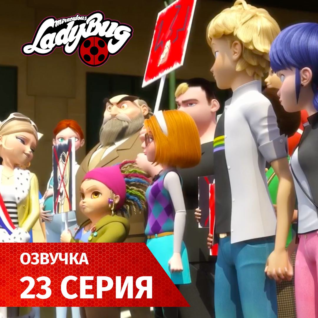 Публикация #388 — Леди Баг и Супер Кот | Мультфильм онлайн (@ladybug_online)