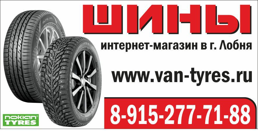 Van tyres