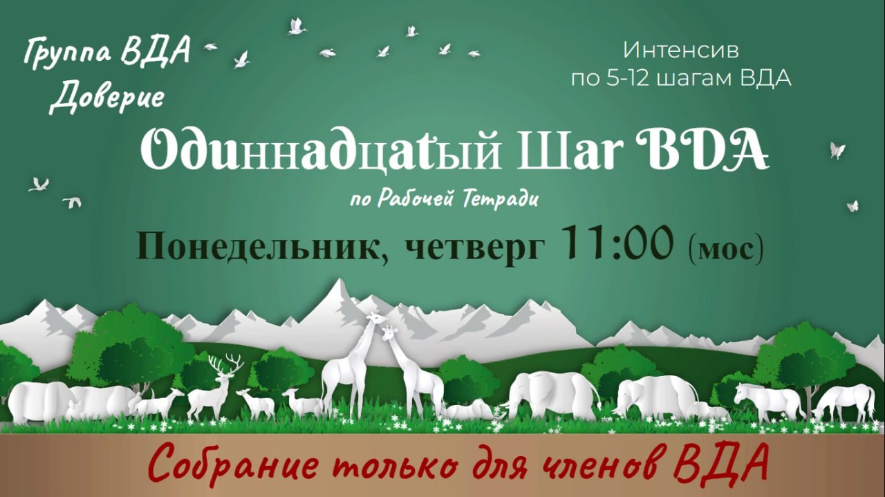 Собрание вда