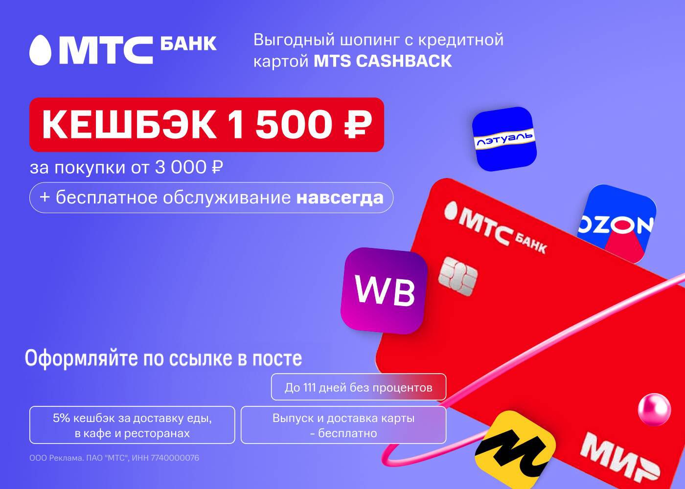 На что можно потратить кэшбэк мтс. Карта МТС кэшбэк. Кредитная карта MTS cashback 111. МТС кэшбэк программа лояльности.