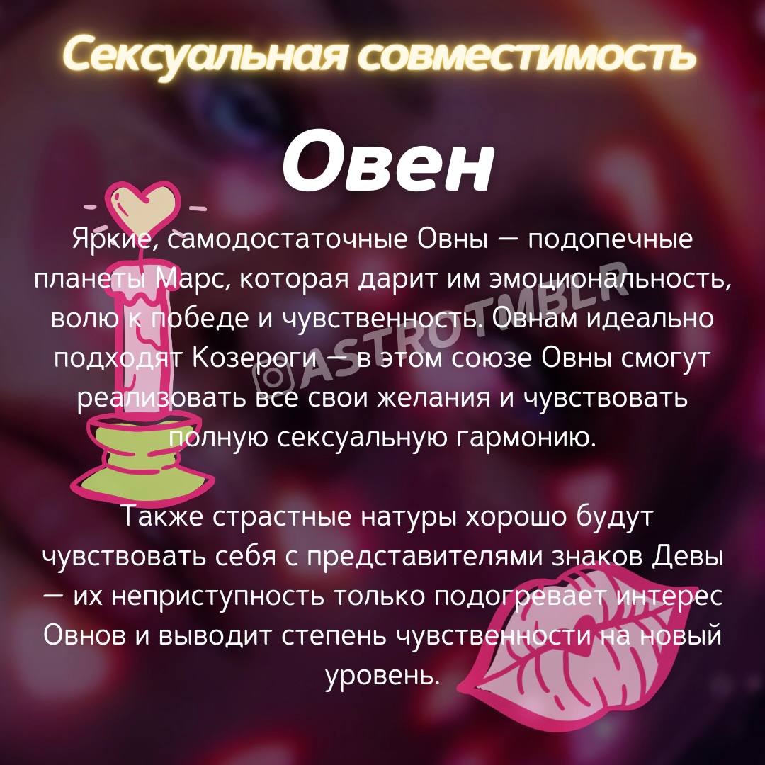 Сексуальная Совместимость