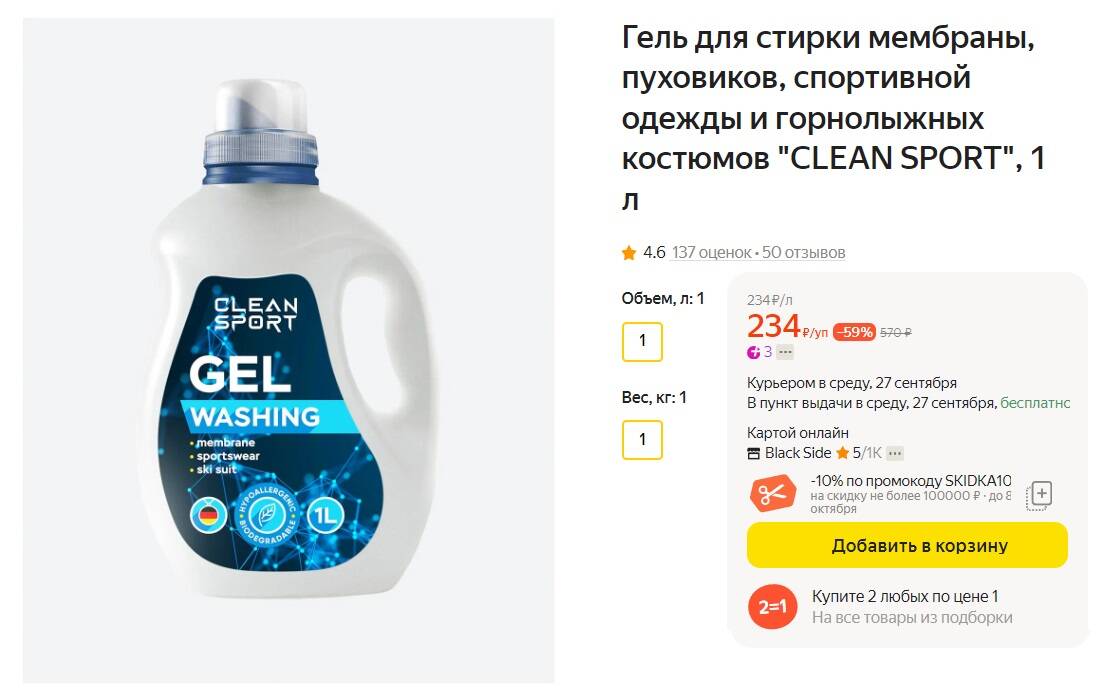 Стирки мембранной спортивной