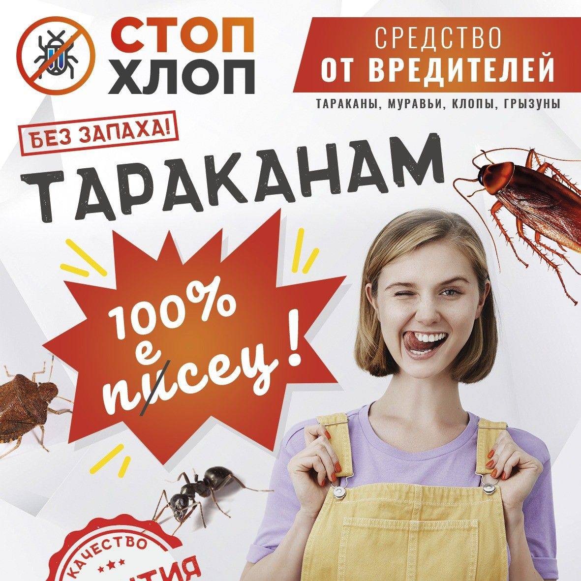 Хлоп стоп