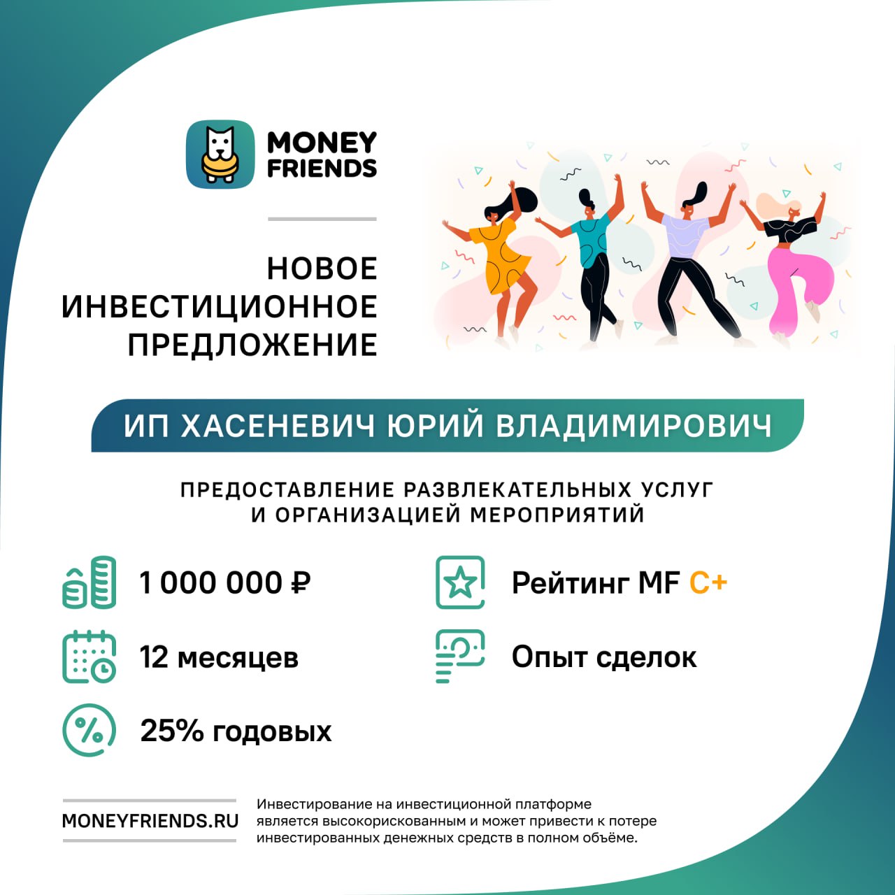 Мани френдс. Money friends.