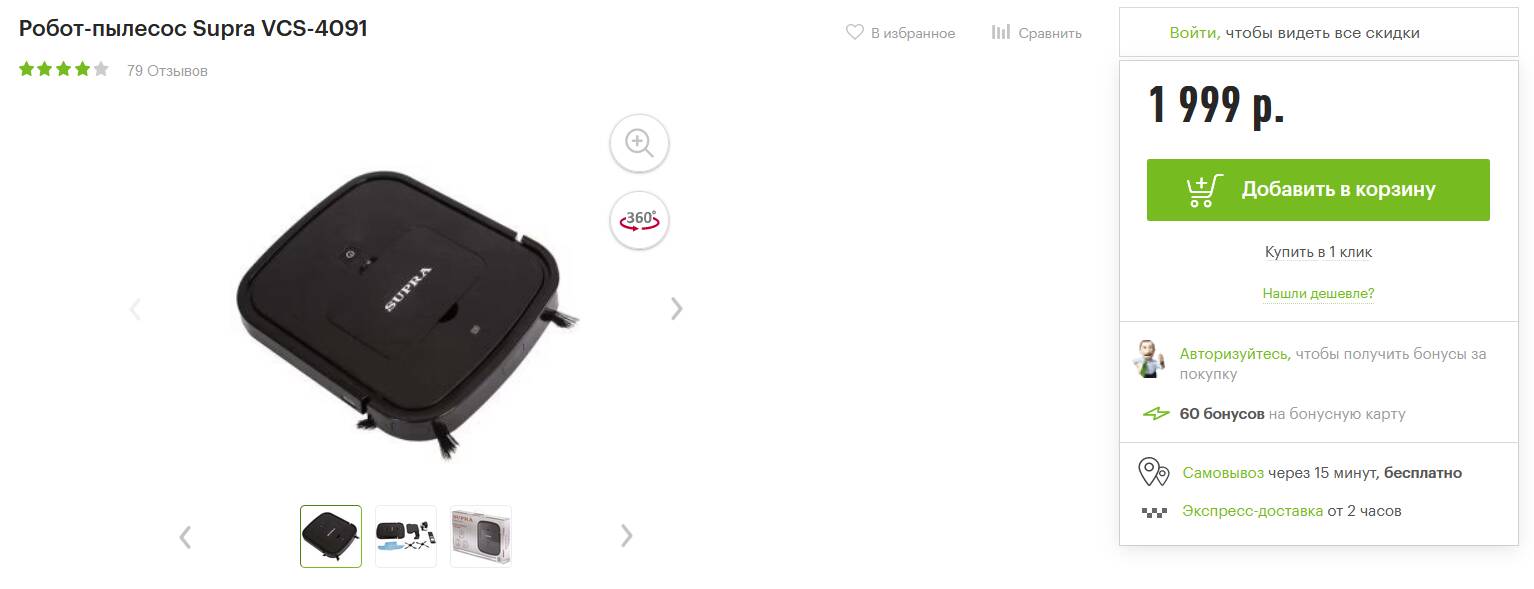 Пылесос-робот polaris pvcr 1020. Робот пылесос supra vcs 4091. Двигатель для робота пылесоса supra ff-050sh-11190-31. Робот пылесос supra vcs 4091. Робот пылесос supra vcs 4091.