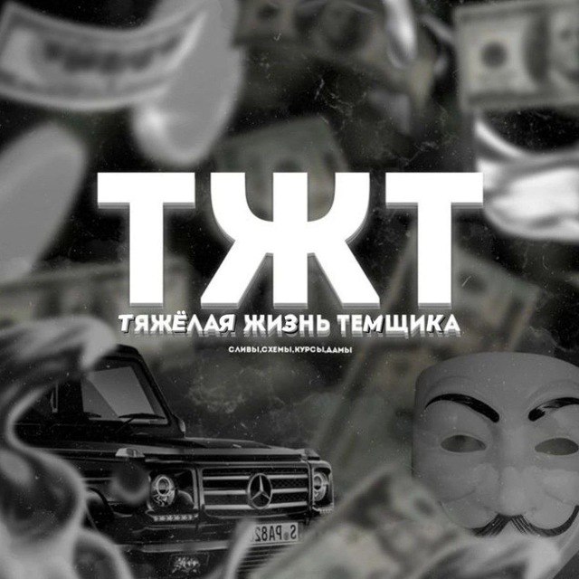 темщики тг. темщик. темщик мгимо. темщики тг. темщики тг.