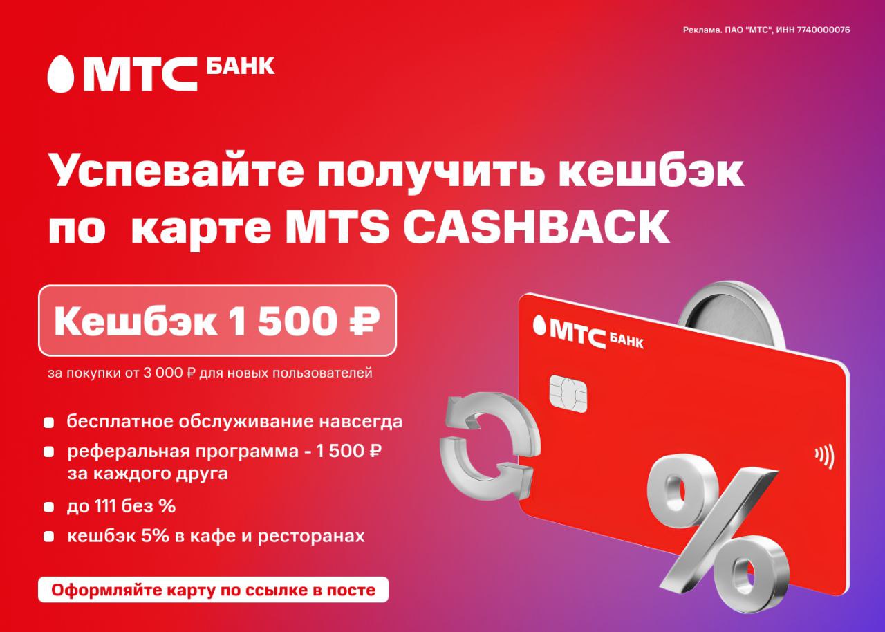 Что Можно Купить На Мтс Кэшбэк
