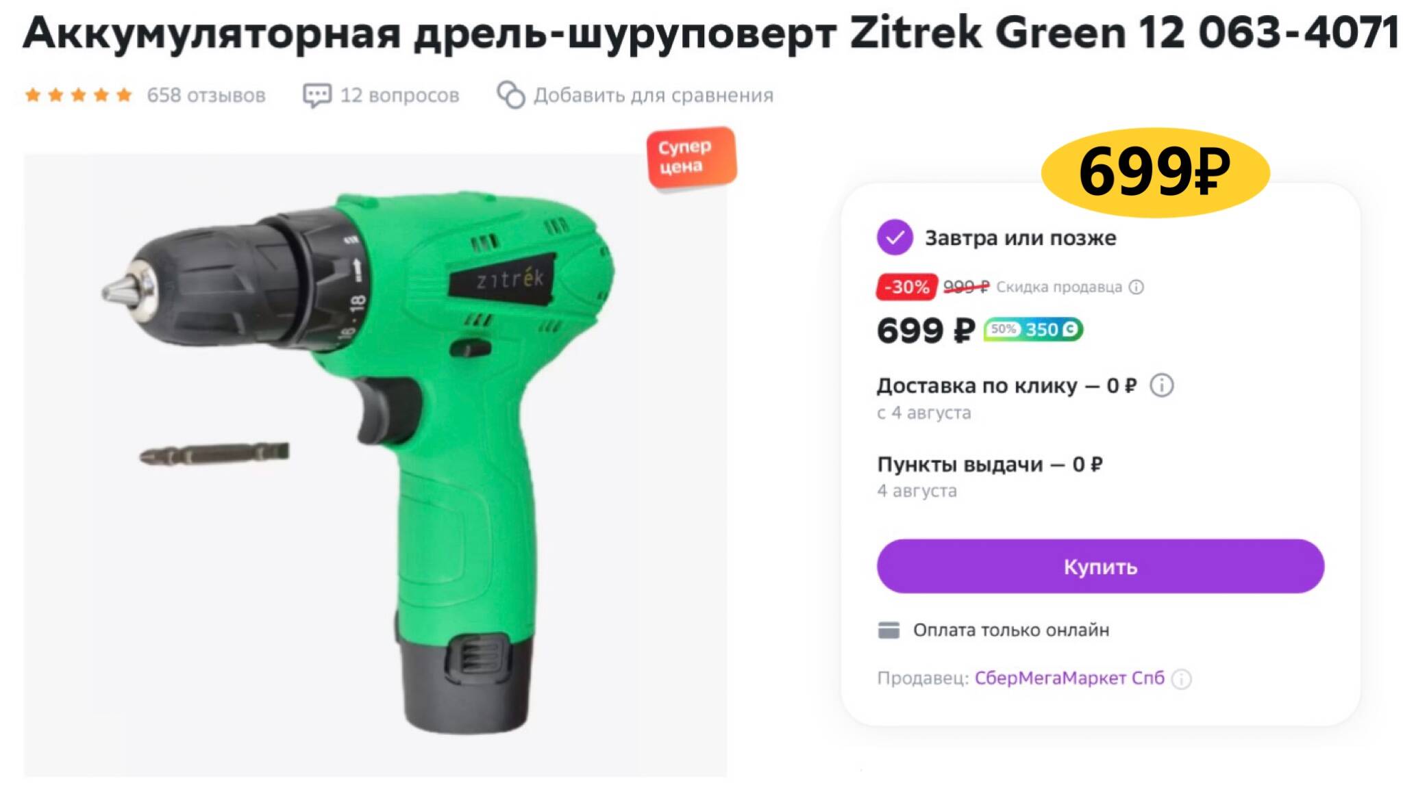 Zitrek green 12 li ion. Шуруповерт Zitrek Green 12. Дрель аккумуляторная Zitrek Green 12-li. Режим реверса на шуруповерте. Zitrek Green 12 аккумулятор.