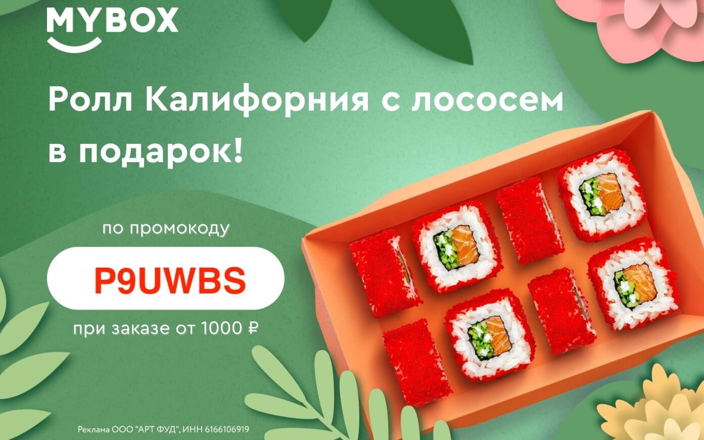 Промокод Майбокс (Mybox.ru) Ноябрь и декабрь 2024 — все …