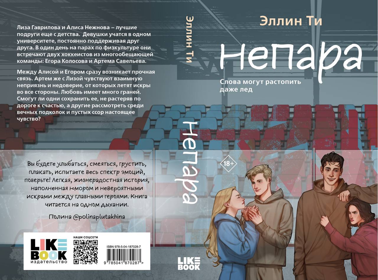 Эллин ти. Книги 2023 года. Между нами звезды книга. Книга Нелюбовь Эллин ти.