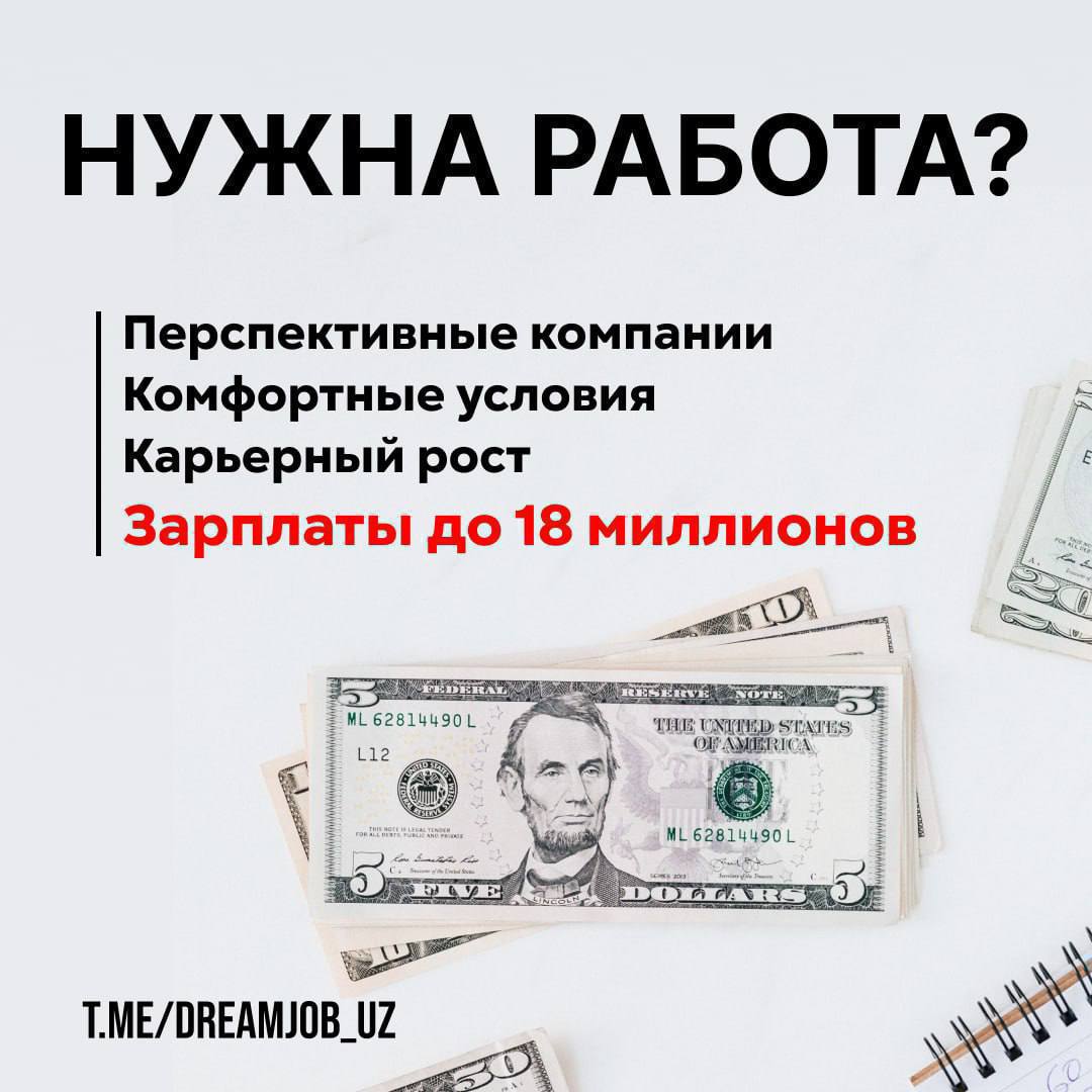Зарплата в сумах. Зарплата в Узбекистане. Миллион в день. Срочно нужен сотрудник. Бухгалтер.уз