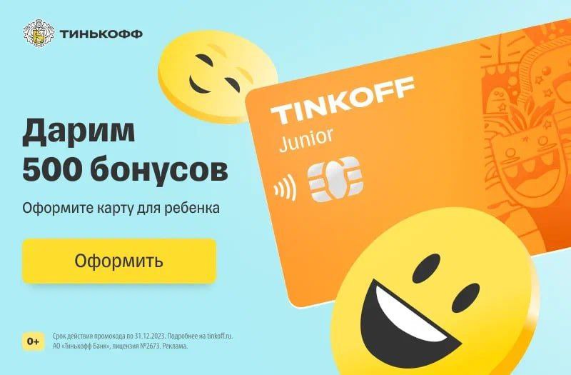 500 бонусов в детском мире
