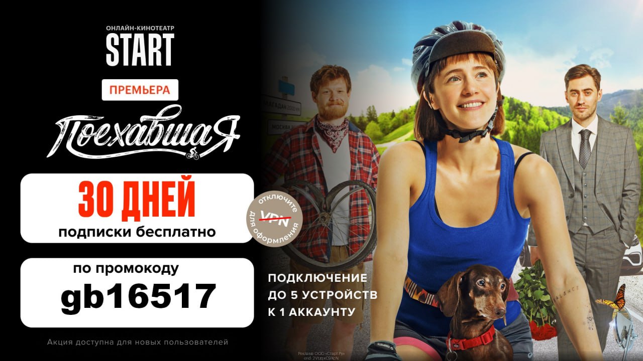 Бесплатный старт вуш 2024. Старт просо. Старт. Бесплатный старт вуш 2024. Бесплатный старт вуш 2024.