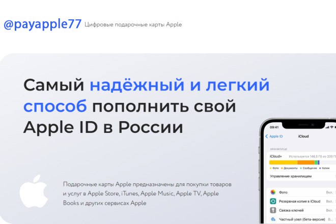 Купить Карту Оплаты App Store