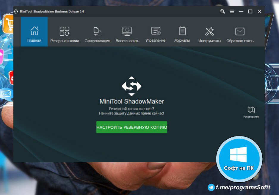 Minitool shadowmaker 3.6