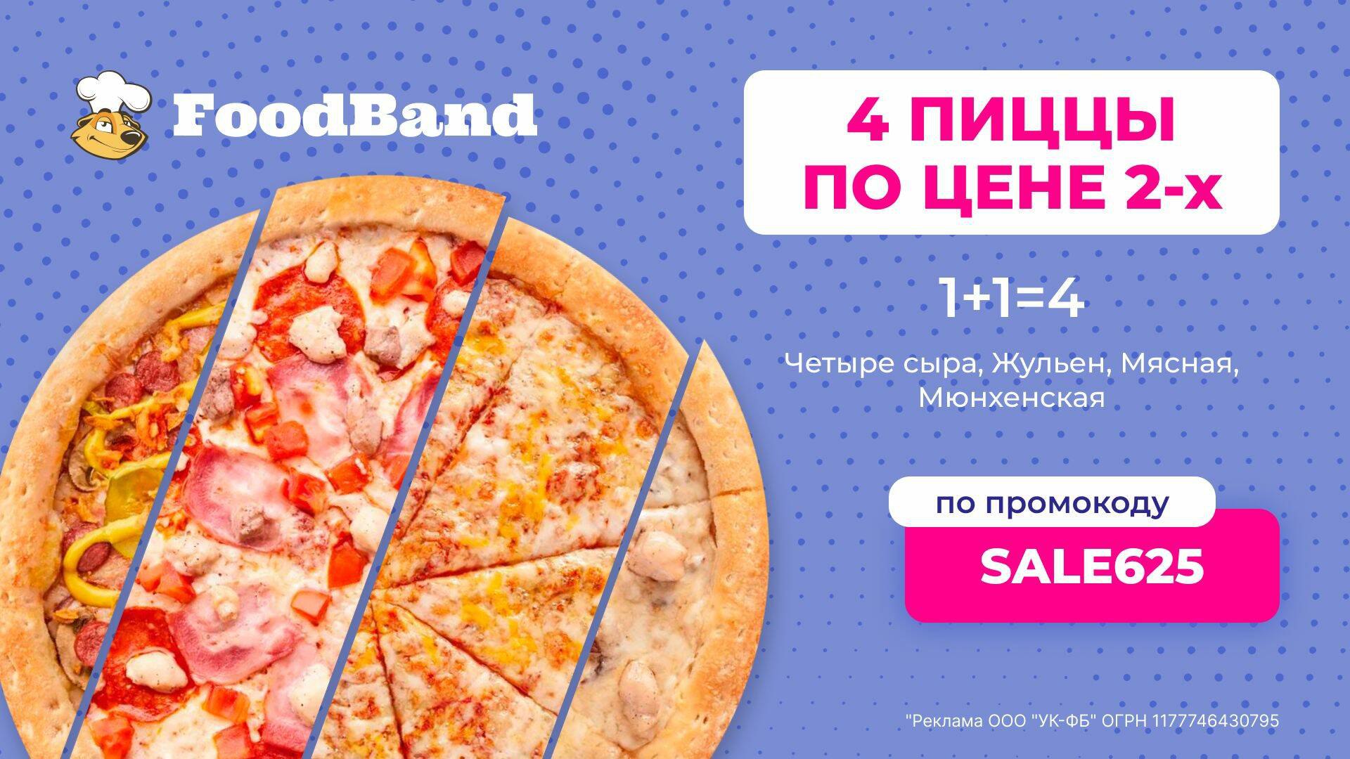 Foodband доставка пиццы москва отзывы фото 6