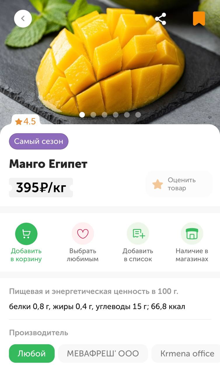 Вкусвилл Доставка Нет ничего прекраснее этого <b>манго</b> 🫠 ✔ ️Промокод : VS655A...