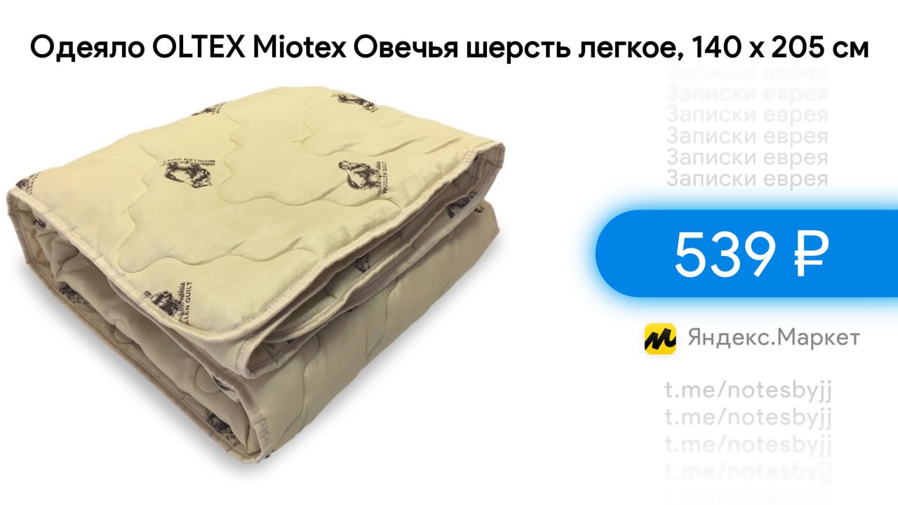 Одеяло miotex